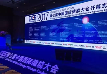 The-Seventh-China-International-Energy-Storage-Conference